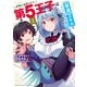 辺境に追放された第5王子は【幸運】スキルでさくさく生き延びます （1）（竹書房） [電子書籍]