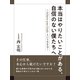 本当はやりたいことがある、自信のない僕たちへ ～Achieve your Goalsという生き方～（ゴマブックス） [電子書籍]