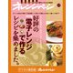 好評の「電子レンジで作る」レシピを集めました。（オレンジページ） [電子書籍]