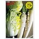 大根・白菜・キャベツ 冬野菜、どっさり一気に使う！（オレンジページ） [電子書籍]