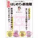 スムーズに進む！ 漫画・はじめての断捨離（宝島社） [電子書籍]
