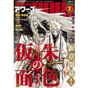 ヤングキングアワーズ 2025年2月号（少年画報社） [電子書籍]
