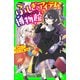 ふしぎアイテム博物館 歌声リップ・キケン手帳 ほか（KADOKAWA） [電子書籍]