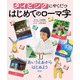 タイピングにやくだつ はじめてのローマ字1 あいうえおからはじめようほか（汐文社） [電子書籍]