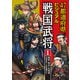 47都道府県ビジュアル戦国武将1 関東・東北・北海道・・・伊達政宗、太田道灌ほか（汐文社） [電子書籍]