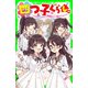 四つ子ぐらし（19） 四姉妹のナゾ解きチャレンジ！（KADOKAWA） [電子書籍]