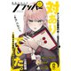 【電子版】月刊コミックフラッパー 2024年12月号（KADOKAWA） [電子書籍]