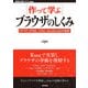 （作って学ぶ）ブラウザのしくみ ──HTTP、HTML、CSS、JavaScriptの裏側（技術評論社） [電子書籍]