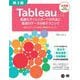 Tableauによる最適なダッシュボードの作成と最速のデータ分析テクニック 第2版 ～優れたビジュアル表現と問題解決のヒント～（翔泳社） [電子書籍]