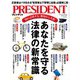 PRESIDENT 2024年11月29日号（プレジデント社） [電子書籍]