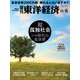 週刊東洋経済 2024/11/16号（東洋経済新報社） [電子書籍]