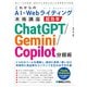 これからのAI×Webライティング本格講座 超効率ChatGPT/Gemini/Copilot分担術（秀和システム） [電子書籍]