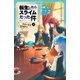 転生したらスライムだった件 12 帝国の脅威（上）（マイクロマガジン社） [電子書籍]