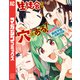 生徒会にも穴はある！ 公式イラストブック「藤成学園活動日誌」（講談社） [電子書籍]