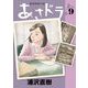 あさドラ！ 9（小学館） [電子書籍]