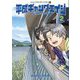 平成ギャングエイジ 2（小学館） [電子書籍]