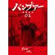 バンプアー 1（小学館） [電子書籍]