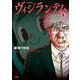 ヴィジランテム 1（小学館） [電子書籍]