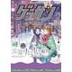 ゲッサン 2024年12月号（2024年11月12日発売）（小学館） [電子書籍]