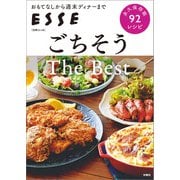 ごちそう The Best（扶桑社） [電子書籍]