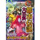 大迫力！禁域の都市伝説大百科（西東社） [電子書籍]