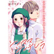 シンママシンデレラ 愛を知らない社長に求婚されました5（秋水社ORIGINAL） [電子書籍]