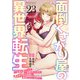 面倒くさがり屋の異世界転生 ～女神を堕としたらご褒美ザックザク！ 異世界で好き放題に無双しちゃいます！！～【フルカラー】（23）（CLLENN） [電子書籍]