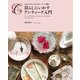 暮らしにいかすアンティーク入門（主婦と生活社） [電子書籍]
