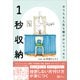 1秒収納（Clover出版） [電子書籍]