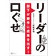 部下が勝手に成果を出す！ リーダーの口ぐせ（Clover出版） [電子書籍]
