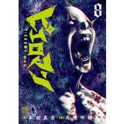 ピエロマン 8（日本文芸社） [電子書籍]