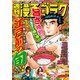 漫画ゴラク 2024年 11/22 号（日本文芸社） [電子書籍]