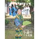 オキナワグラフ2024年11月号（新星出版株式会社） [電子書籍]