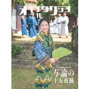 オキナワグラフ2024年11月号（新星出版株式会社） [電子書籍]