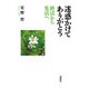 迷惑かけてありがとう（春秋社） [電子書籍]