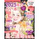 【電子書籍オリジナル版】晋遊舎ムック 2025年の占い本。（晋遊舎） [電子書籍]
