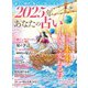 2025年 あなたの占い（ブティック社） [電子書籍]