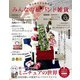 みんなの紙バンド雑貨 vol.13（ブティック社） [電子書籍]