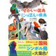 せかいの国鳥 にっぽんの県鳥（カンゼン） [電子書籍]