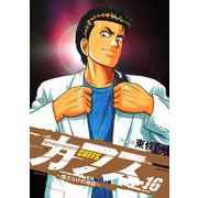 CUFFS ～傷だらけの地図～ 16（ゴマブックス） [電子書籍]