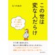 この世は変な人だらけ（まんがびと） [電子書籍]