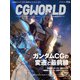 CGWORLD 2024年12月号 vol.316（特集：ガンダムCGの変遷と最前線）（ボーンデジタル） [電子書籍]