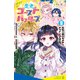 歴史ゴーストバスターズ（9）五年一組トキメキ☆トゥインクルの乱！？（ポプラ社） [電子書籍]