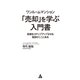 ワンルームマンション「売却」を学ぶ入門書 投資をステップアップさせる秘訣がここにある（合同フォレスト） [電子書籍]