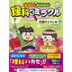 となりのきょうだい 理科でミラクル 花園ひとりじめ編（東洋経済新報社） [電子書籍]