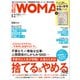 日経ウーマン 2024年12月号（日経BP出版） [電子書籍]