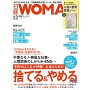 日経ウーマン 2024年12月号（日経BP出版） [電子書籍]