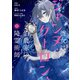 彼女はジャンヌ・クーロン、伯爵家の降霊術師 1（KADOKAWA） [電子書籍]