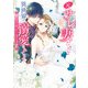 元サレ妻だけど異世界で溺愛されてます！アンソロジーコミック【電子限定特典付き】（KADOKAWA） [電子書籍]