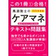 この1冊で合格！ 馬淵敦士のケアマネ テキスト＆問題集 2025年度版（KADOKAWA） [電子書籍]